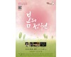 제51회 시립가야금연주단 정기연주회 ‘봄의 …