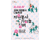 김해 자원봉사 나눔축제 내달 7일 개최